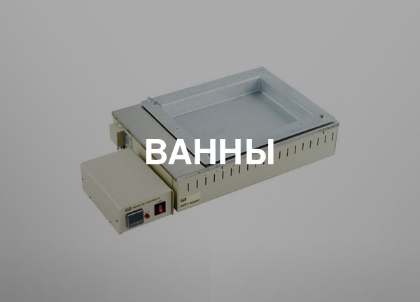 Ванны