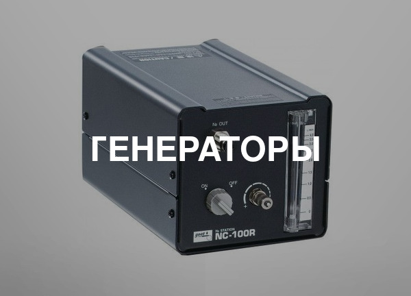 Генераторы