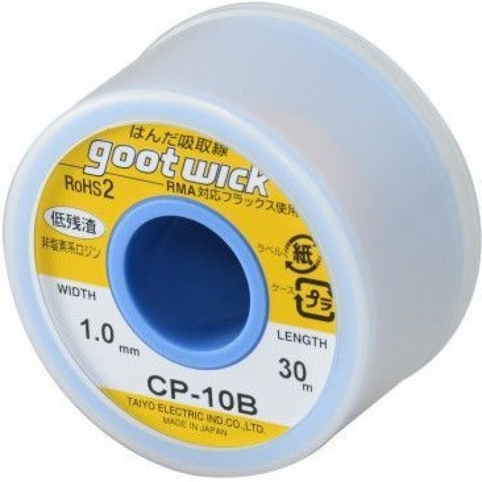 Оплетка для удаления припоя GOOT CP-B 140370791